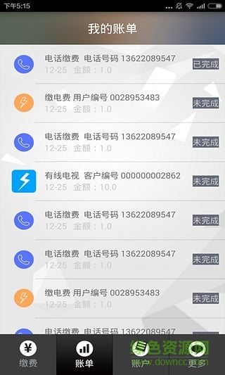 今易付手機客戶端 v1.05  安卓版 0