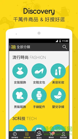 雅虎拍賣手機(jī)版(拍賣) v1.3.7 安卓版 2