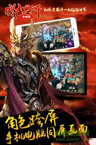 成吉思汗手機版西山居 v1.002005.0 官方安卓版 0