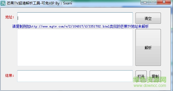 芒果TV vip視頻超清解析工具 v1.0 綠色版 0