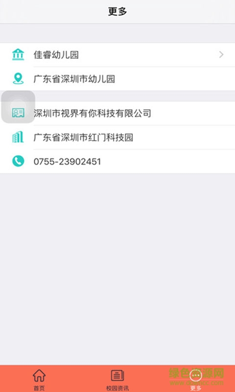 長頸鹿園長手機版(管理孩子軟件) v2.3 安卓版 3