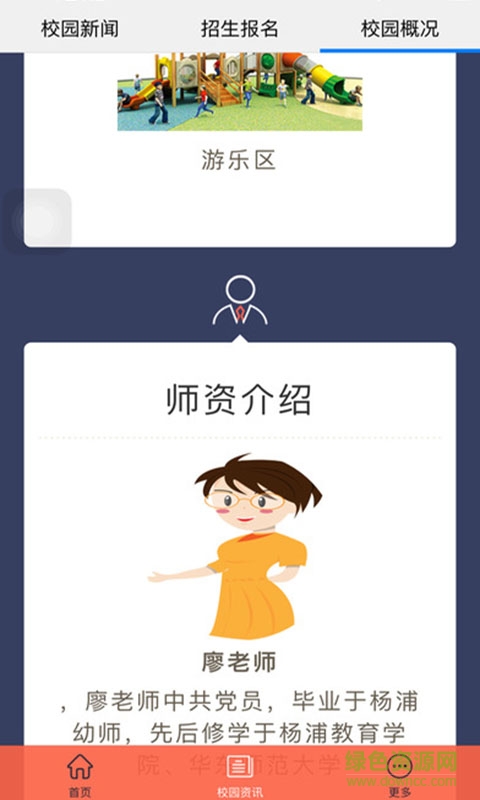 長頸鹿園長手機版(管理孩子軟件) v2.3 安卓版 2