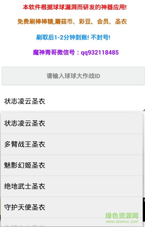 球球大作戰(zhàn)刷圣衣輔助工具下載