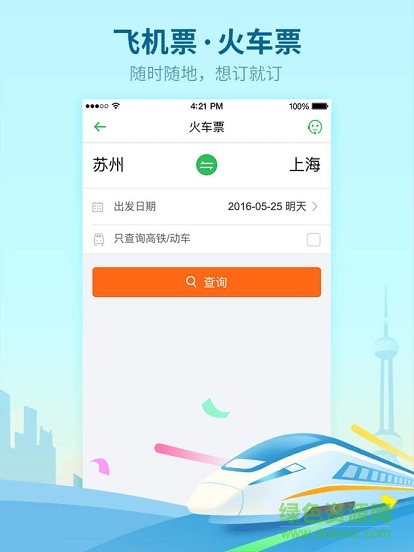 同程旅游ipad客戶端 v4.1.3 iphone越獄版 2