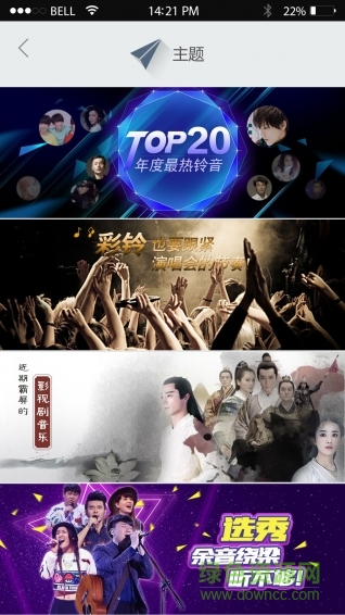 天天鈴音多多(手機鈴聲大全) v2.2.0 安卓免費版 2