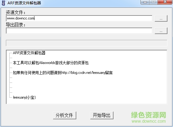 ARF資源文件解包器 v1.0.0.2 免費(fèi)版 0