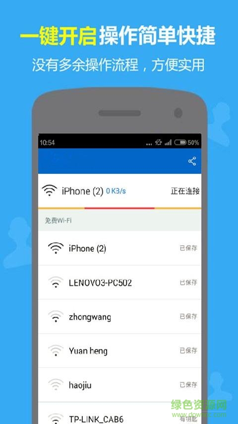 WiFi萬能密碼鑰匙 v4.7 安卓版 2