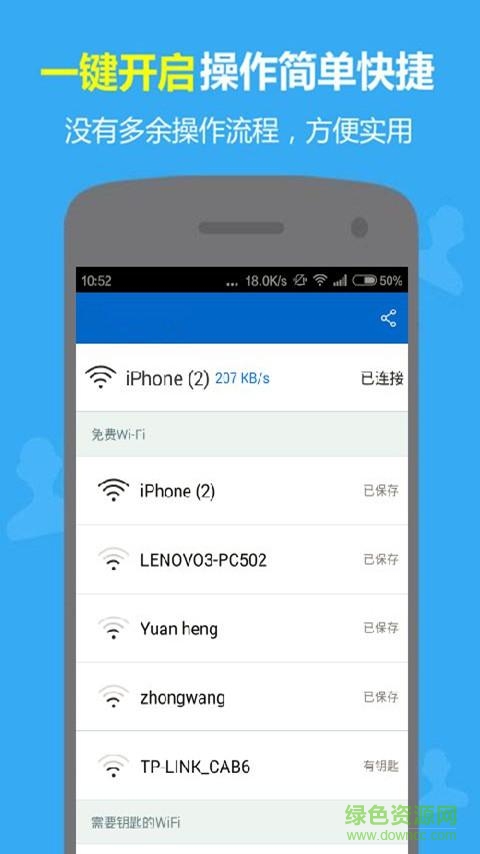 WiFi萬能密碼鑰匙 v4.7 安卓版 1