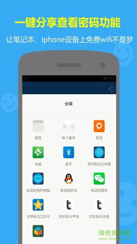 WiFi萬能密碼鑰匙 v4.7 安卓版 3