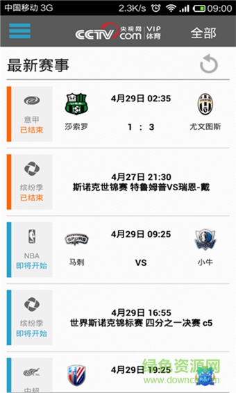 央視體育VIP修改版(cctv5在線直播) v5.0830 安卓版 1