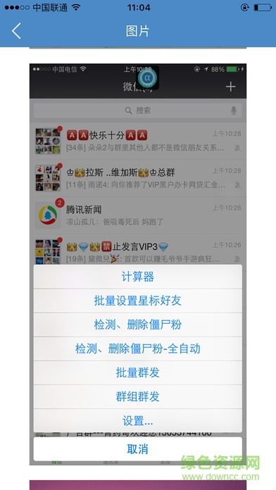 微商領(lǐng)袖軟件蘋果版 v1.1 iphone越獄版 1