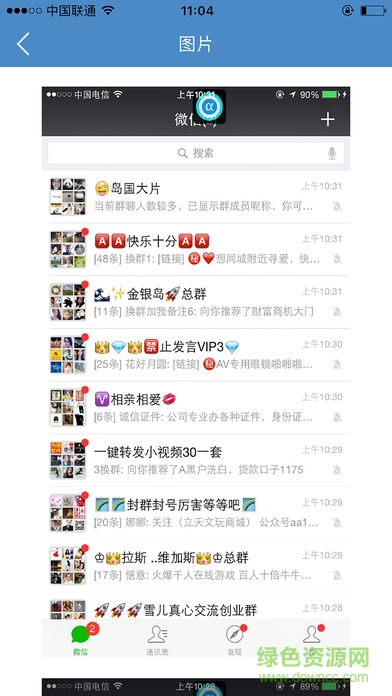 微商領(lǐng)袖軟件蘋果版 v1.1 iphone越獄版 2