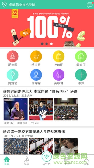 sc掌上大學(xué)ipad客戶端 v1.0 蘋果越獄版 2