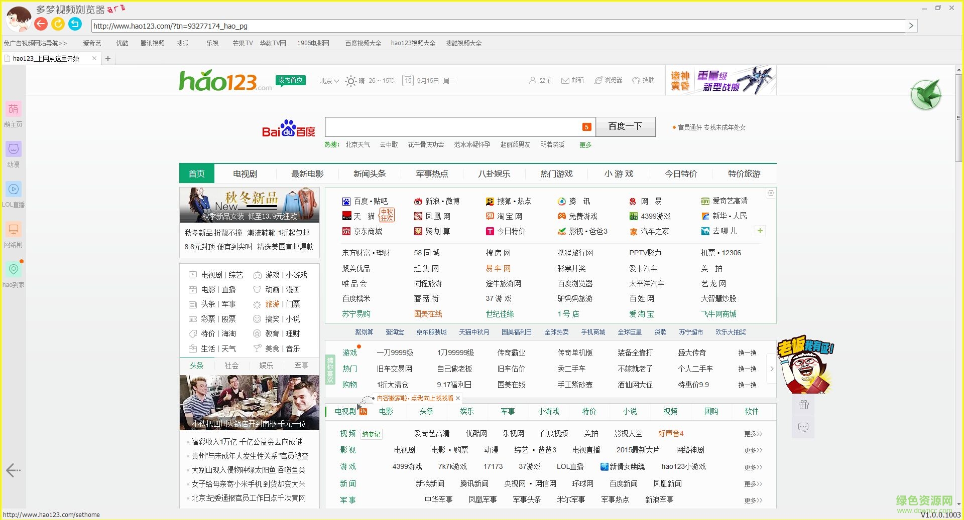 多夢視頻瀏覽器 v1.0.0.1003 官網(wǎng)版 0