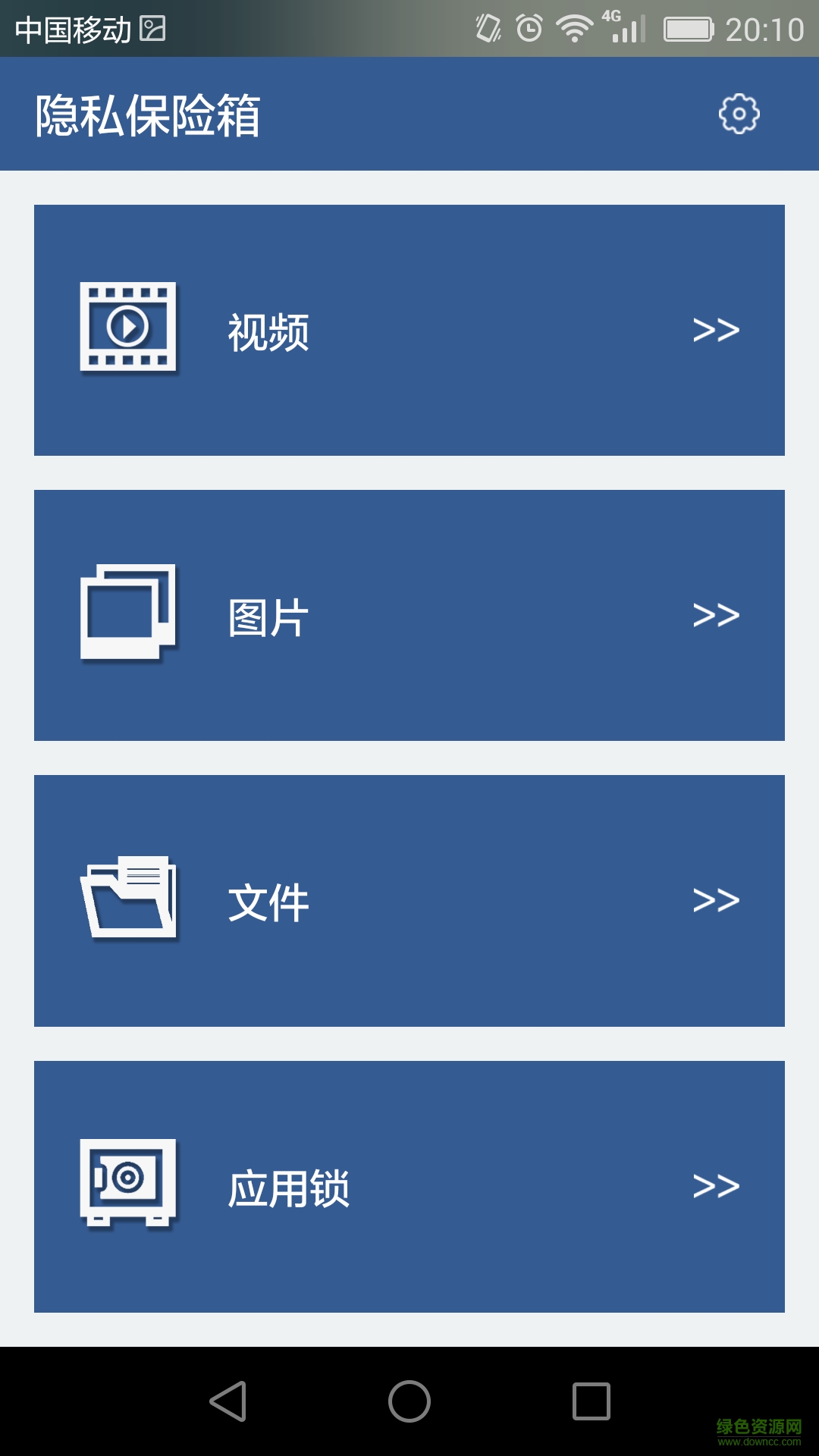 隱私保險(xiǎn)箱手機(jī)版 v1.9.8 安卓版 1