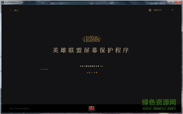 英雄聯(lián)盟屏幕保護程序 v2.0 正式版 0