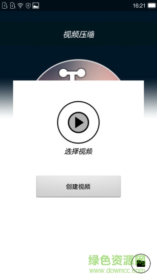 視頻壓縮app v1.5.0 安卓版 0
