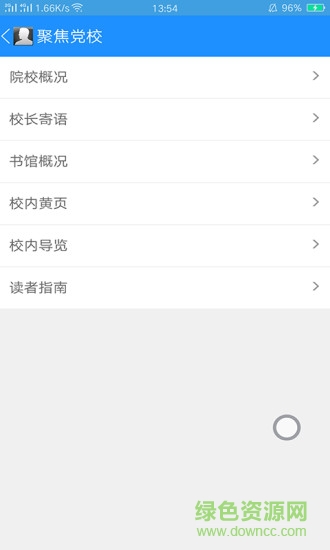 蘇州市委黨校 v1.0.10 安卓版 1