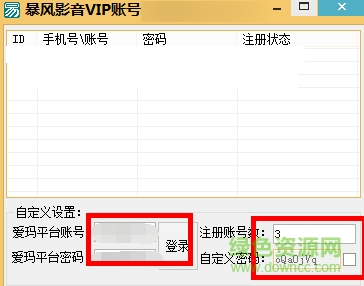 暴風(fēng)影音會(huì)員賬號(hào)共享器 暴風(fēng)影音會(huì)員賬號(hào)共享器