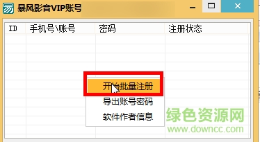 暴風(fēng)影音會(huì)員賬號(hào)共享器 暴風(fēng)影音會(huì)員賬號(hào)共享器