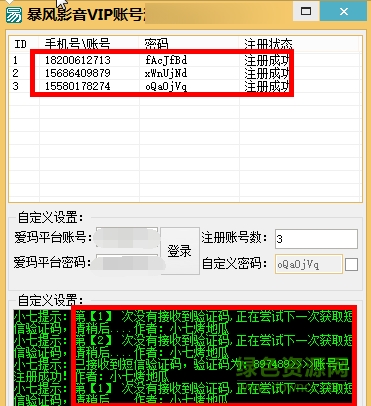 暴風(fēng)影音會(huì)員賬號(hào)共享器 暴風(fēng)影音會(huì)員賬號(hào)共享器