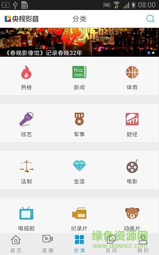 央視影音老版本 v3.0 安卓版 2