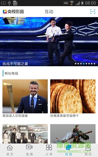 央視影音老版本 v3.0 安卓版 1