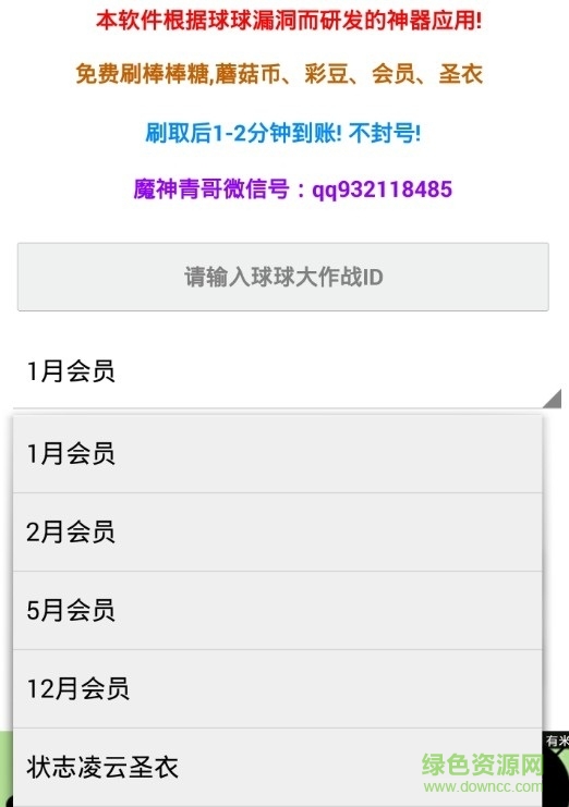 球球大作戰(zhàn)會(huì)員bug 球球大作戰(zhàn)刷會(huì)員軟件下載