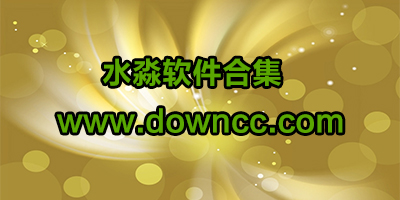 水淼軟件下載-水淼軟件破 解版-水淼文章采集器