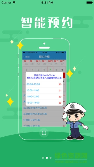 武漢出入境蘋果版手機客戶端 v2.0.3iphone版 1