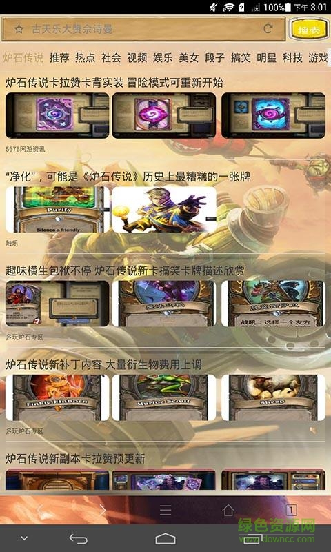 爐石傳說(shuō)瀏覽器app v1.1.4 安卓版 0