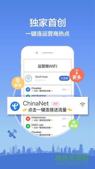 平安wifi ipad客戶端 v4.9.7 官方ios越獄版 0