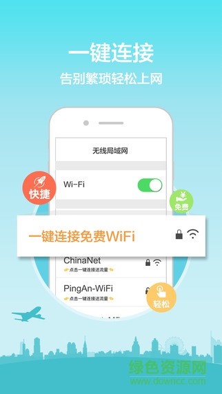 平安wifi ipad客戶端 v4.9.7 官方ios越獄版 4