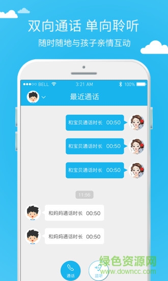 兒童守護(hù)智能手表app v2.1.5 安卓版 2