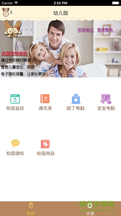 8花生園長端(智慧校園) v1.3.0 安卓版 0