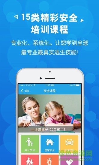 欧美安全教育安卓版 欧美安全教育手机版