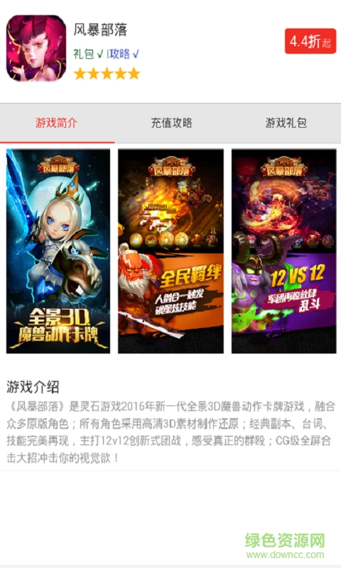 風(fēng)暴部落禮包領(lǐng)取app v1.0 安卓版 1