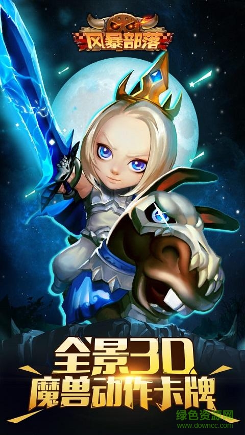 風(fēng)暴部落禮包領(lǐng)取app v1.0 安卓版 2