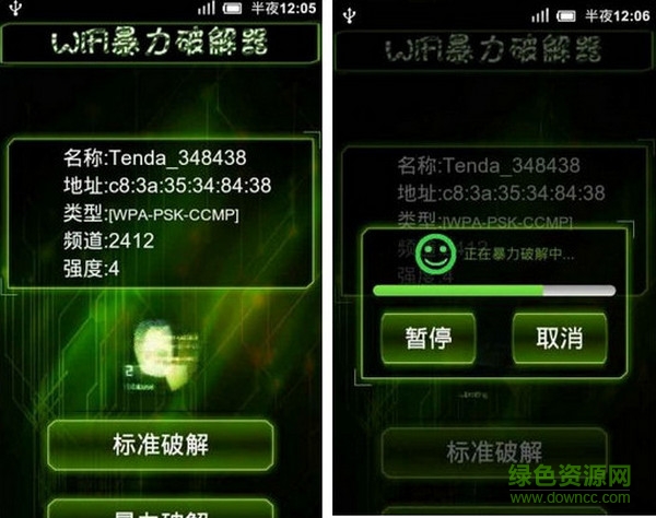wifi暴力修改器電腦版