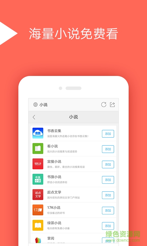 閃速手機(jī)瀏覽器 v8.0.9 安卓版 1