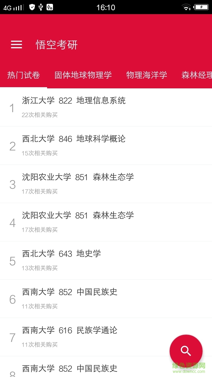 悟空考研手機(jī)版 v1.2.0 安卓版 1