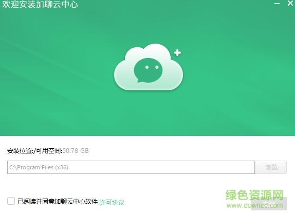 加聊云中心 v1.0 官方版 0