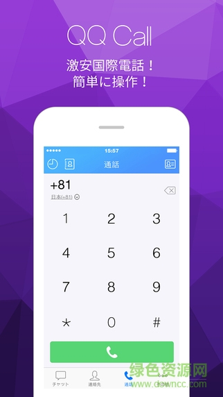 QQ日本版蘋果手機(jī)版 v4.6.1 iphone越獄版 0