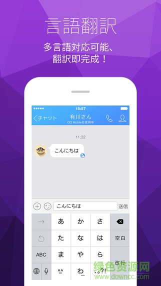 QQ日本版蘋果手機(jī)版 v4.6.1 iphone越獄版 2