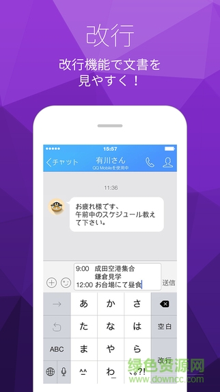 QQ日本版蘋果手機(jī)版 v4.6.1 iphone越獄版 3