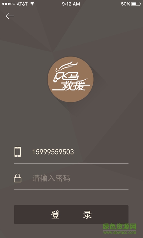 飛馬救援(司機端) v1.1.7 安卓版 1