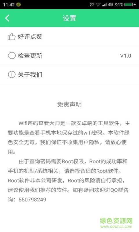 wifi密碼查看大師手機(jī)版 v1.2 安卓版 0