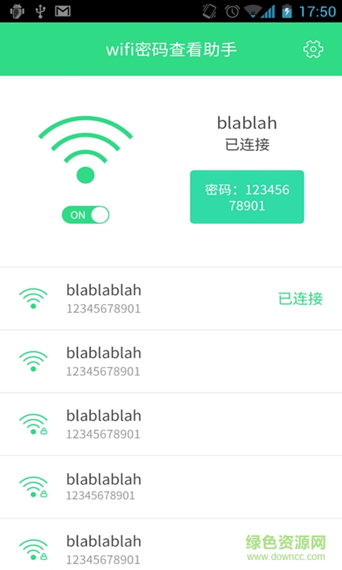 wifi密碼查看大師手機(jī)版 v1.2 安卓版 2
