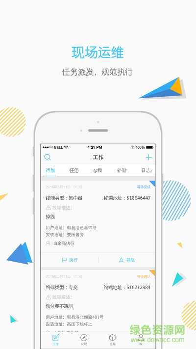 聯(lián)動運(yùn)維 v1.1.1 安卓版 0