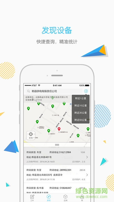 聯(lián)動運(yùn)維 v1.1.1 安卓版 1
